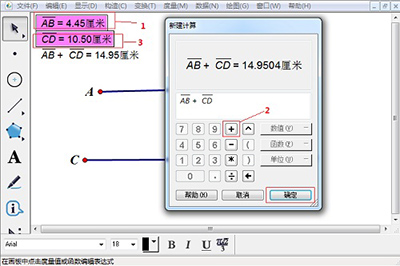 说说6几何画板计算两条线段的和的操作方法 赣教云几何画板