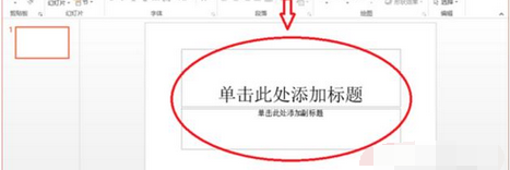 说说6ppt2013修改版式的简单方法 说说6挑西瓜