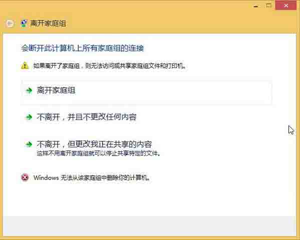 说说6win8系统无法退出家庭组的操作方法 说说6挑西瓜
