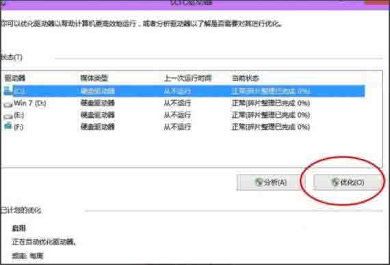 说说6win10系统磁盘碎片整理的操作方法 说说6吧