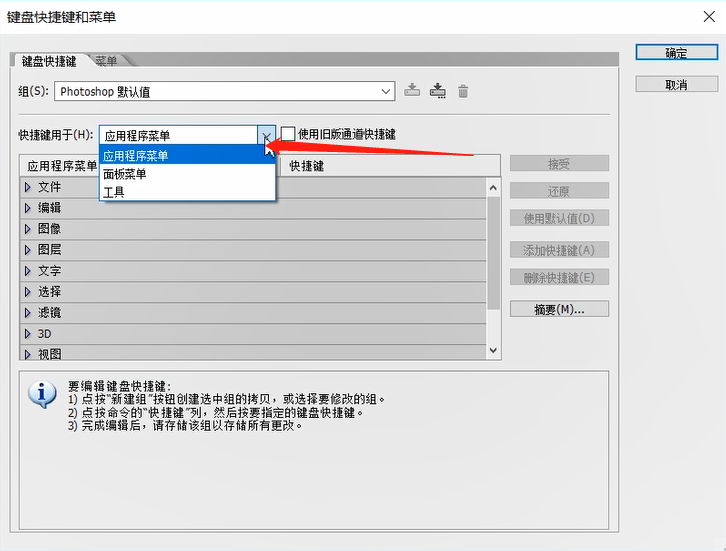 说说6Photoshop设置快捷键得方法步骤 说说6登dua郎什么意思