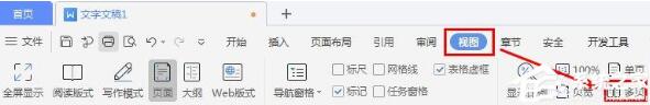 说说6WPS设置文档多页显示的详细方法