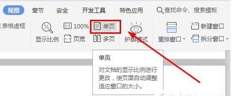 说说6WPS设置文档多页显示的详细方法