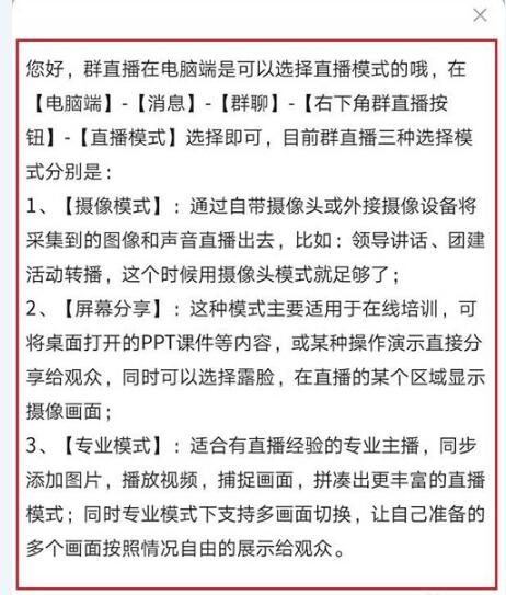说说6钉钉三种直播模式的详细讲解
