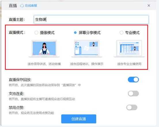 说说6钉钉三种直播模式的详细讲解