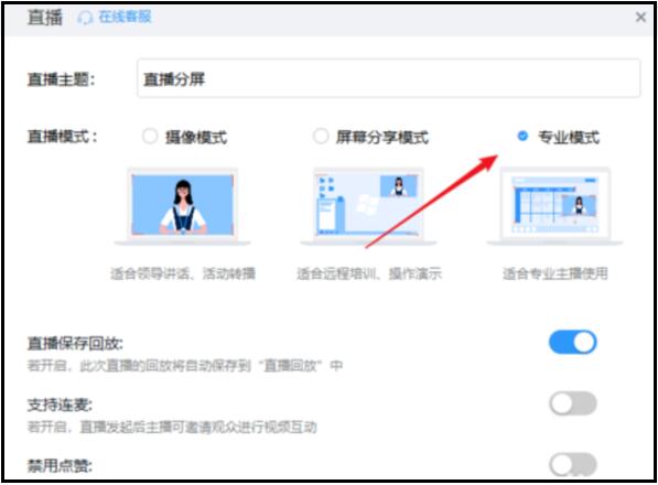 说说6钉钉直播添加画面的详细方法
