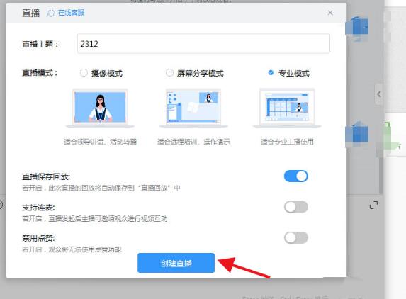 说说6钉钉直播专业模式中删除多余画面的详细方法