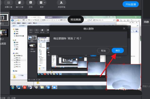 说说6钉钉直播专业模式中删除多余画面的详细方法