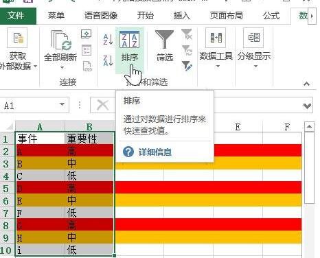 说说6excel2013中设置按颜色排序的详细方法 说说6吧