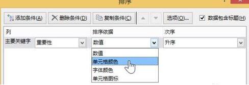 说说6excel2013中设置按颜色排序的详细方法 说说6吧