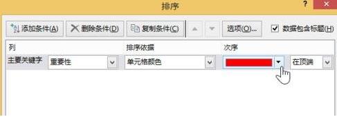 说说6excel2013中设置按颜色排序的详细方法 说说6吧
