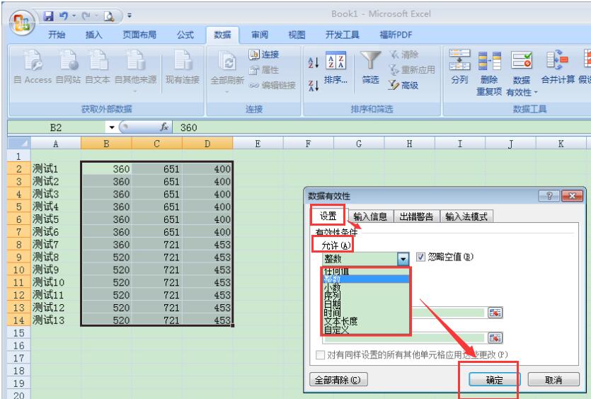 说说6Excel中一键查询无效数据的操作方法 说说6挑西瓜