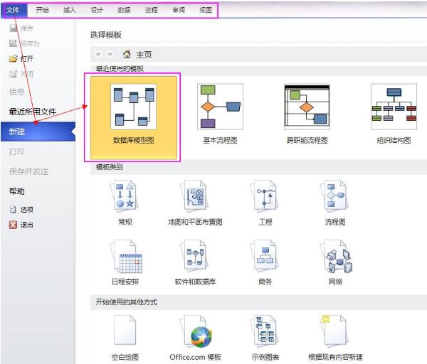 说说6Visio2010创建数据库模型图的详细方法 说说6数高楼