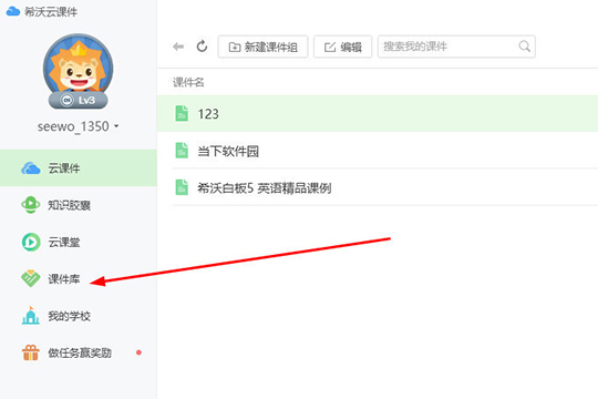 说说6希沃白板查找课件库的详细方法