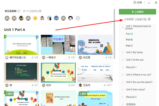 说说6希沃白板查找课件库的详细方法