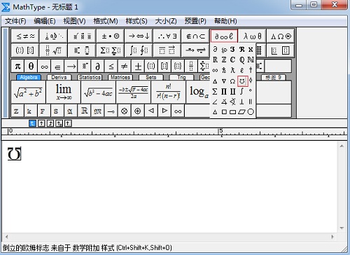 说说6MathType编辑倒欧姆符号的操作内容 说说6数高楼