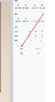 说说6希沃白板使用组合与锁定功能详解