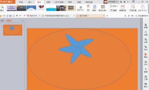 说说6PPT设计类似海星图形的操作流程