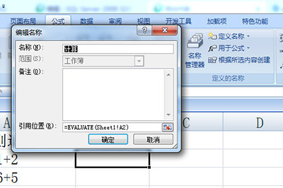说说6Excel批量计算加减乘除的操作方法 说说6如何报复小人