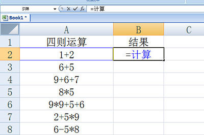 说说6Excel批量计算加减乘除的操作方法 说说6如何报复小人