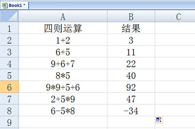说说6Excel批量计算加减乘除的操作方法 说说6如何报复小人