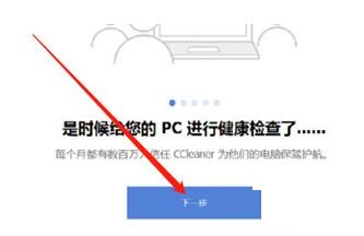说说6CCleaner清理电脑隐私文件的操作方法 说说6登dua郎什么意思