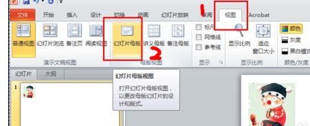 说说6ppt2013修改页码的详细方法 说说6吧