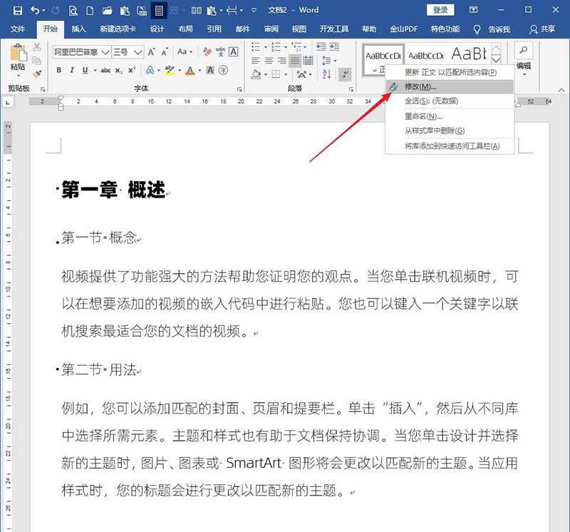 说说6word文档设置标题样式不随正文样式而变化的操作步骤 说说6我的剑术