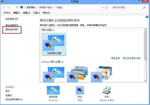 说说6win8更换鼠标指针操作方法 说说6吧
