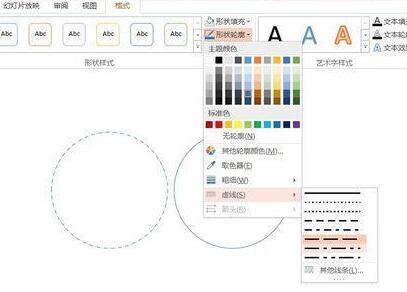 说说6PPT设计一个一半实线一半虚线的圆的详细方法