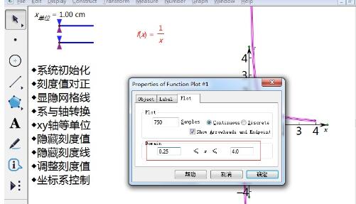 说说6几何画板绘制有限范围内的函数图像的图文方法 用几何画板教物理