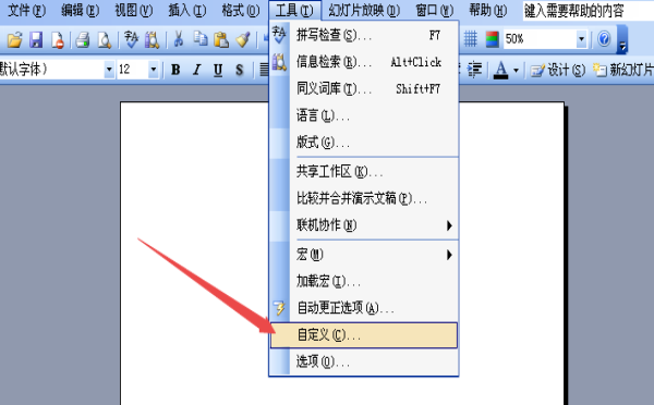 说说6PPT自定义格式工具栏位置的操作步骤