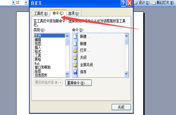 说说6PPT自定义格式工具栏位置的操作步骤
