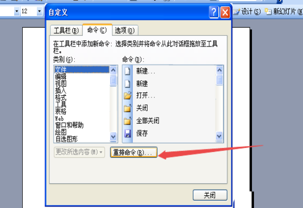 说说6PPT自定义格式工具栏位置的操作步骤