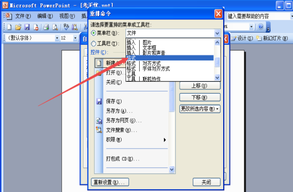 说说6PPT自定义格式工具栏位置的操作步骤