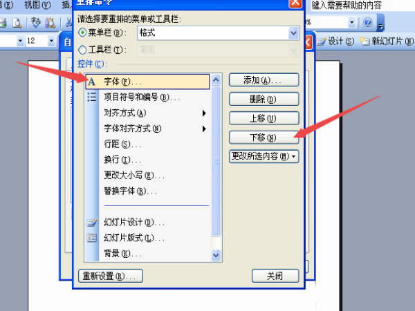 说说6PPT自定义格式工具栏位置的操作步骤