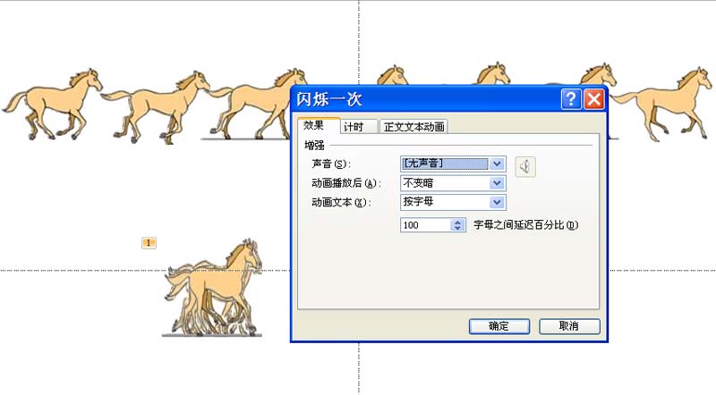 说说6PPT设计一段马儿奔跑动画的详细方法