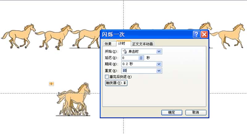 说说6PPT设计一段马儿奔跑动画的详细方法
