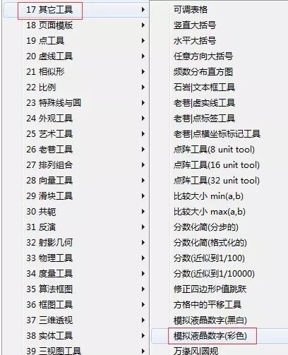 说说6几何画板制作彩色液晶显示数字的详细教程 几何画板教什么