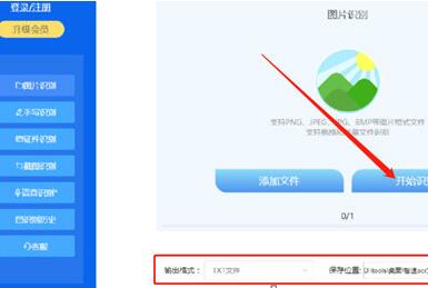 说说6智速OCR文字识别图片文字的操作步骤 什么时候说说6