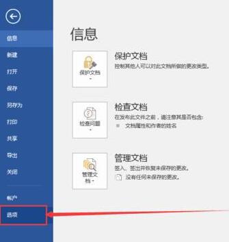 说说6word文档输入英文首个字母自动变成大写的处理方法 说说6我怎么玩