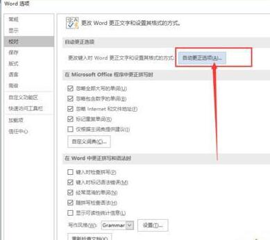 说说6word文档输入英文首个字母自动变成大写的处理方法 说说6我怎么玩