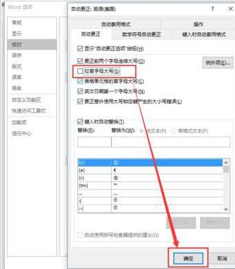 说说6word文档输入英文首个字母自动变成大写的处理方法 说说6我怎么玩