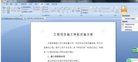 说说6word功能区灰色无法编辑的处理操作方法 说说6我是怎么玩123木头人吧