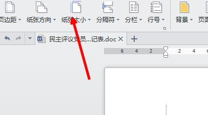 说说6word文件设置打印纸张大小为B5纸的图文方法 说说6握枪动漫图片