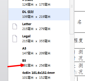 说说6word文件设置打印纸张大小为B5纸的图文方法 说说6握枪动漫图片