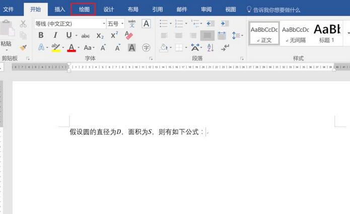 说说6word2016将墨迹转为数学公式的操作方法 说说6握枪动漫图片