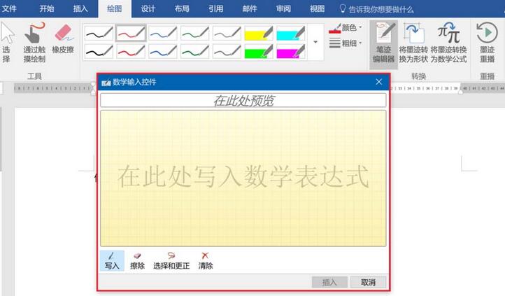 说说6word2016将墨迹转为数学公式的操作方法 说说6握枪动漫图片