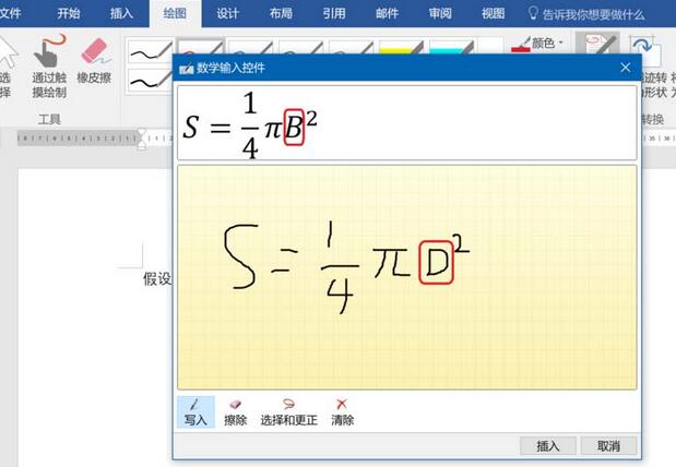 说说6word2016将墨迹转为数学公式的操作方法 说说6握枪动漫图片