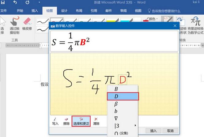 说说6word2016将墨迹转为数学公式的操作方法 说说6握枪动漫图片